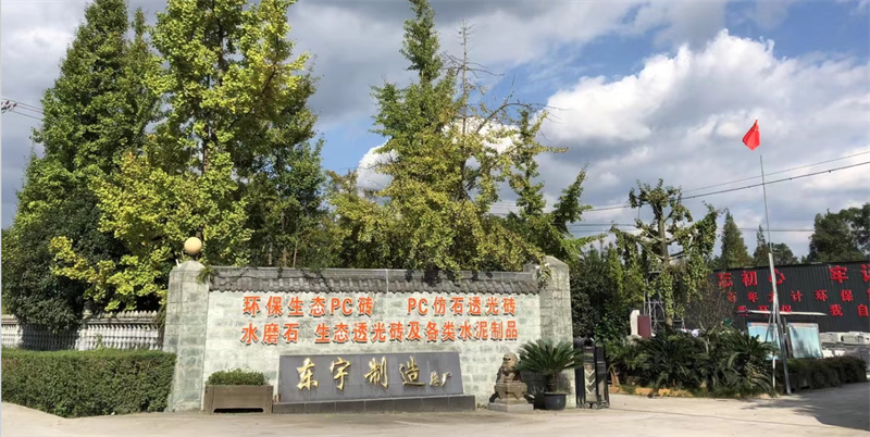 成都市東宇市政設(shè)施制造廠